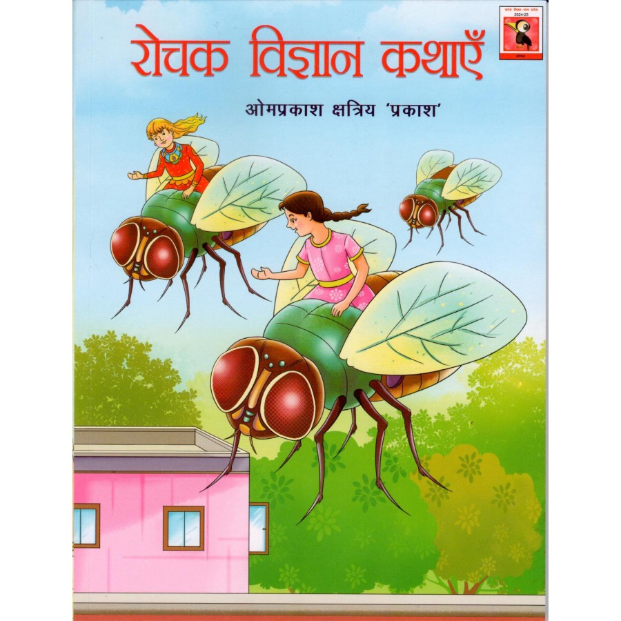 ROCHAK VIGYAN KATHAYE (POP)(HINDI)(2025)MP BULK